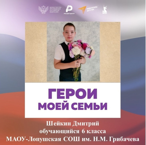 Герои моей семьи.